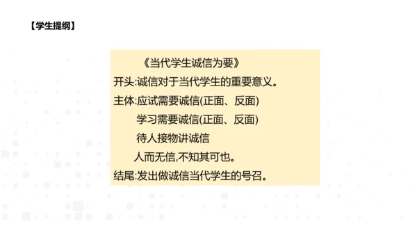 八年级上册语文第二单元综合性学习  人无信不立 课件