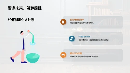 掌握学习生活平衡