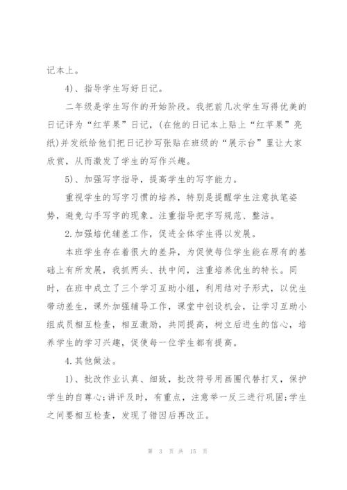 小学语文学期教师心得.docx
