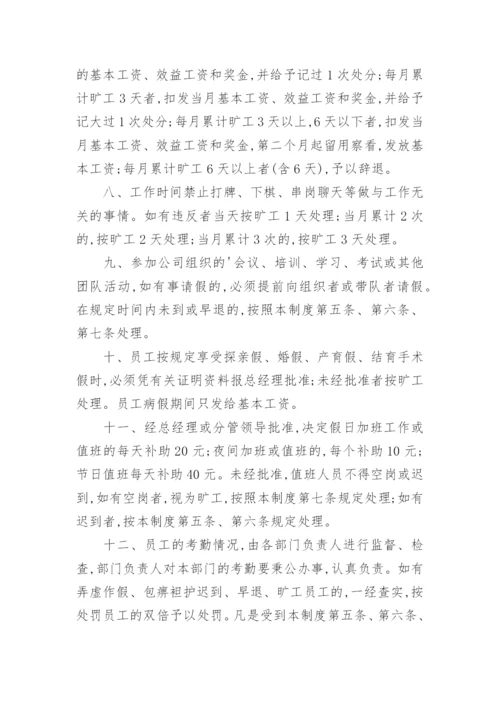 公司管理考勤管理制度.docx