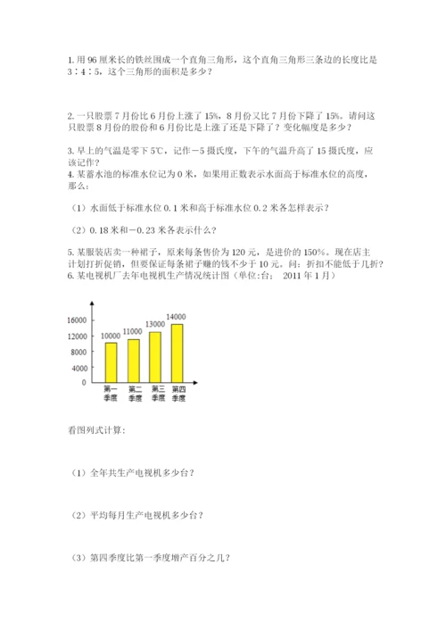 小学六年级升初中模拟试卷附参考答案【培优a卷】.docx