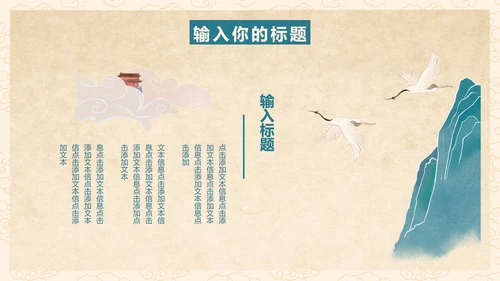 手绘中国风教育教学PPT模板