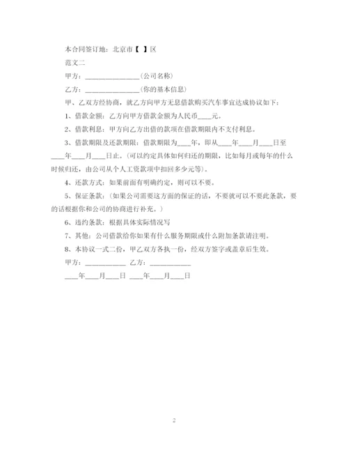 2023年股东向公司借款合同2.docx