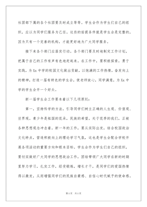2022学生会工作计划三篇.docx
