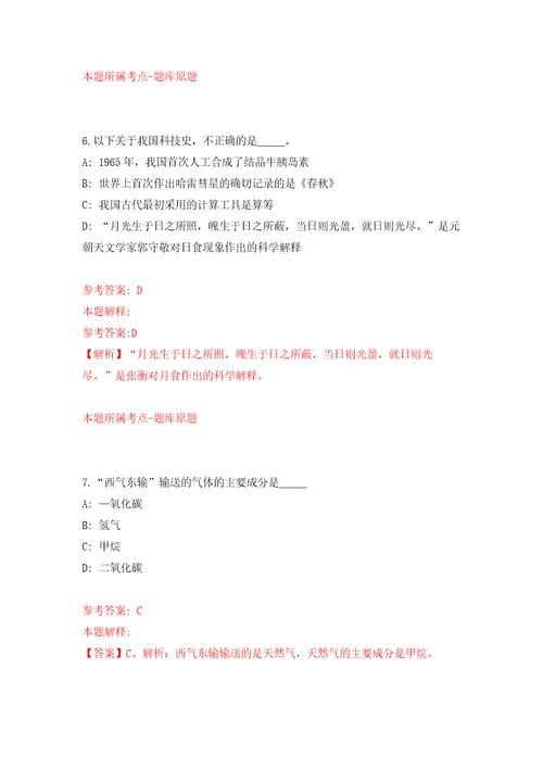 四川省泸州市交通运输综合行政执法支队关于招考8名劳动合同制工作人员押题卷第版