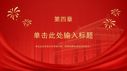 红色奋斗党政宣传ppt模板