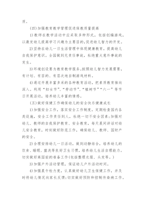 2024年最新幼儿园园务工作计划范文.docx