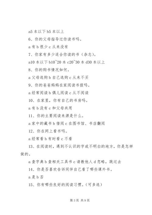 关于初中和小学生的课外补习的问卷调查.docx