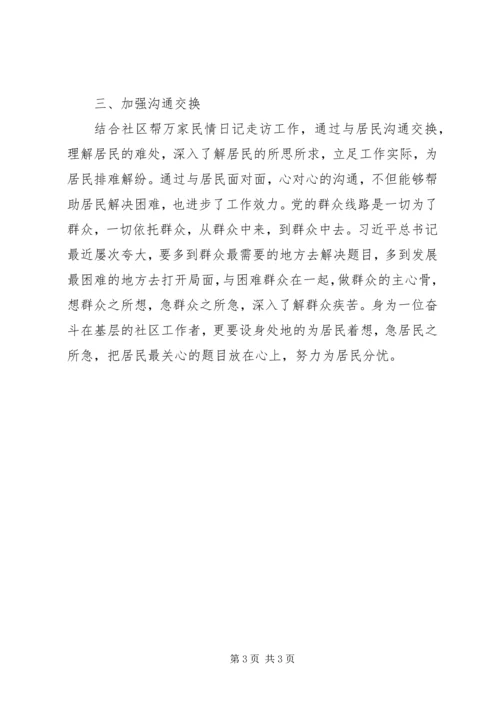 坚持走群众线路心得体会：认真工作服务居民.docx