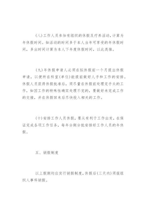 湖北省机关事业单位请假制度.docx