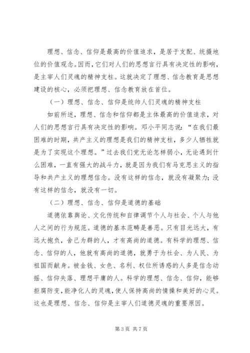 思想汇报加强理想信念教育 (3).docx