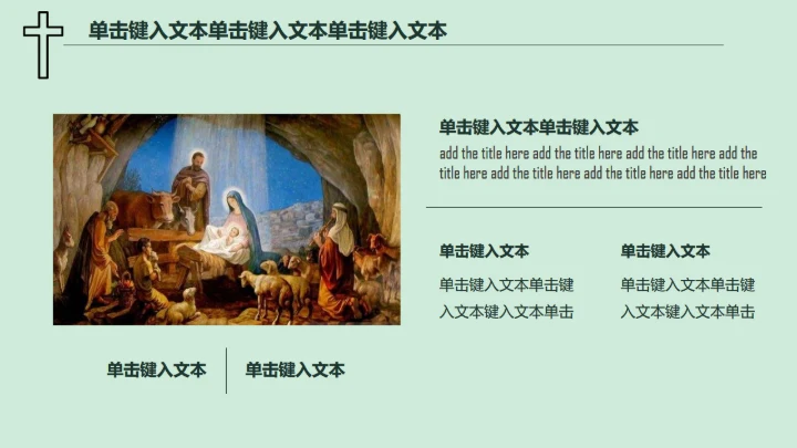 耶稣基督教上帝通用PPT模板