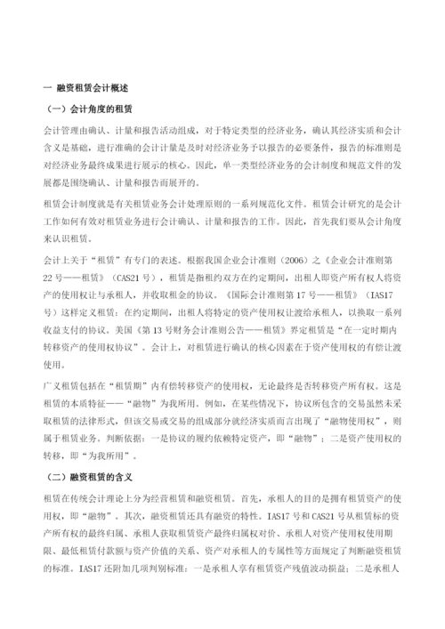 中国融资租赁业发展会计制度.docx