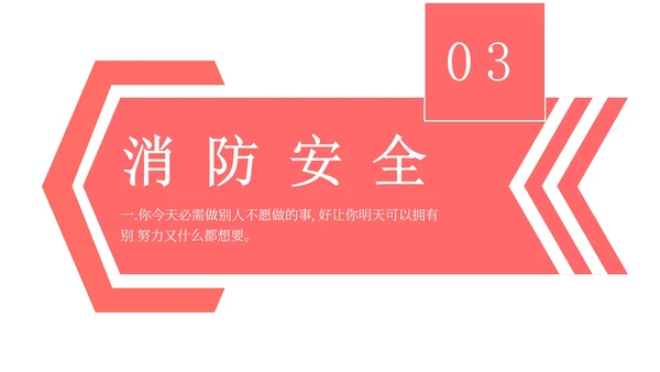 粉色简约几何安全教育PPT模板