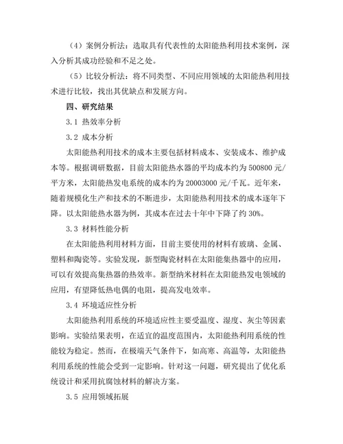 太阳能热利用技术的现状与展望
