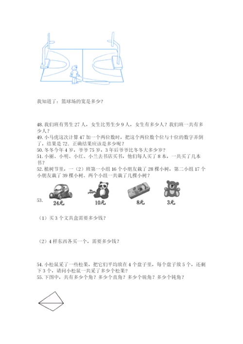 二年级上册数学应用题100道精品【综合题】.docx