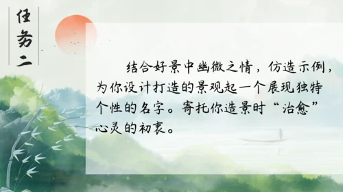 七年级语文下册第五单元整合——花木解意，山水寄情 课件(共48张PPT)