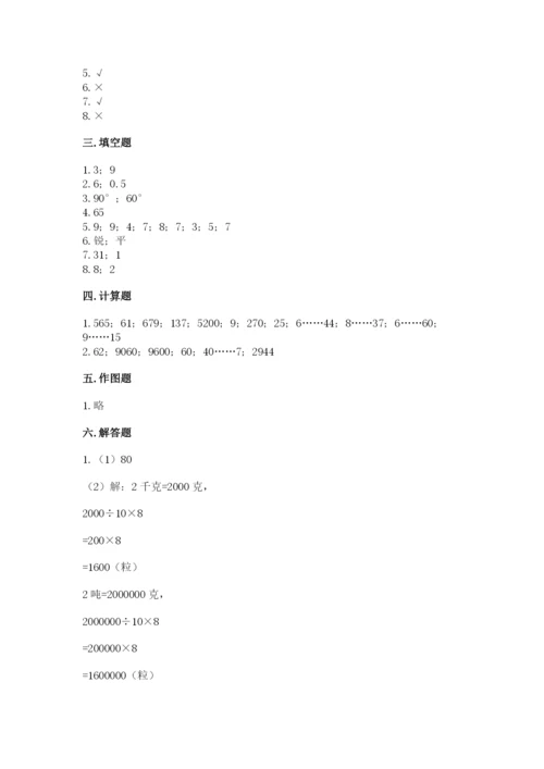 人教版四年级上册数学期末测试卷附参考答案【巩固】.docx