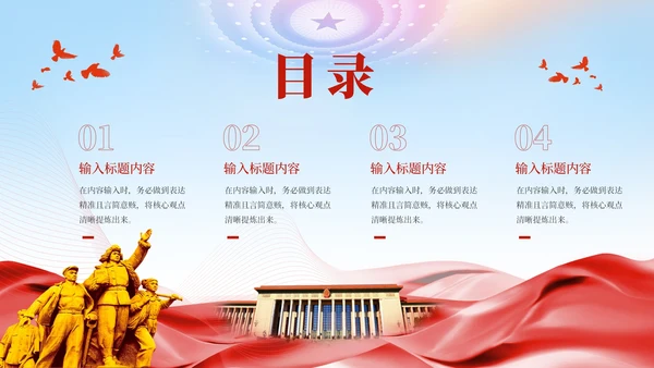 红色党政风长征精神与历史意义PPT模板