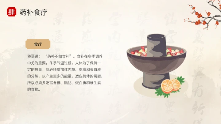 浅色水墨中国风立冬养生PPT模板