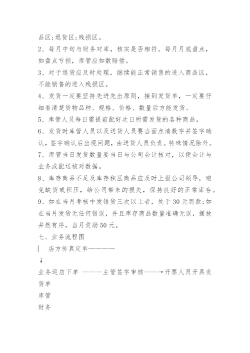 商贸公司员工管理制度.docx