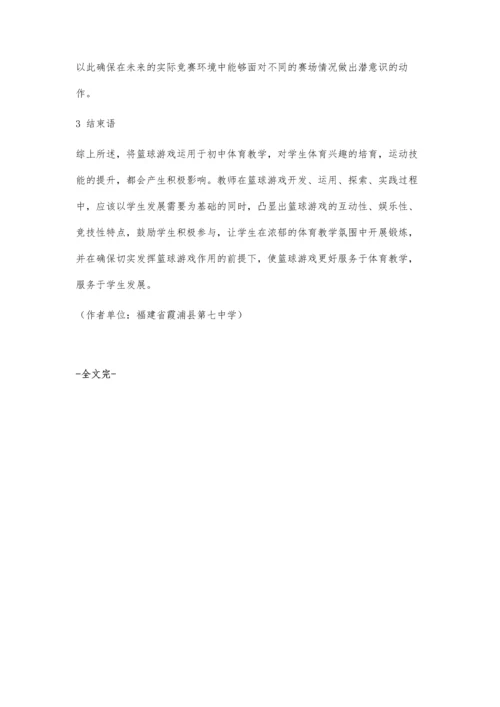 体育游戏应用于初中篮球运球技术教学中的价值探讨.docx