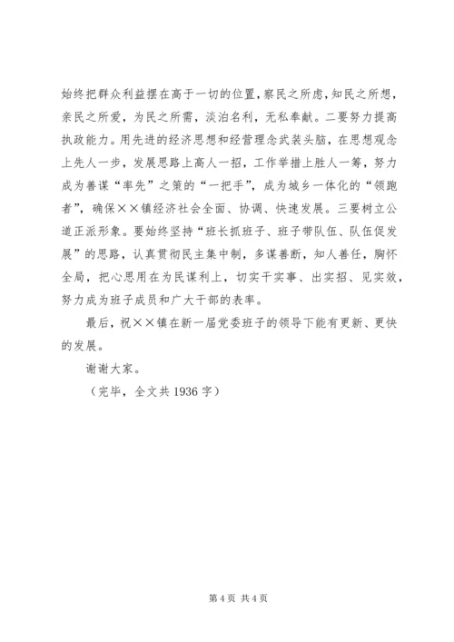 区委领导在镇公推直选党委书记党员大会上的讲话 (7).docx