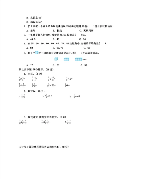 2023北师大版五年级下册数学期末测试卷附答案