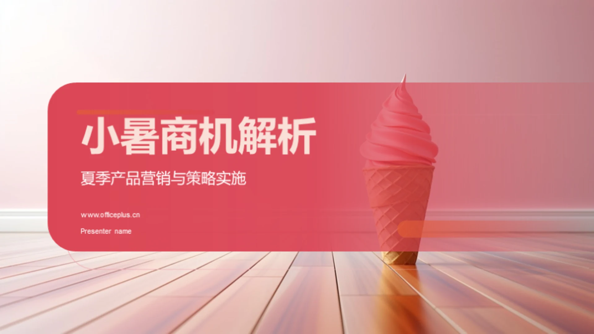 小暑商机解析