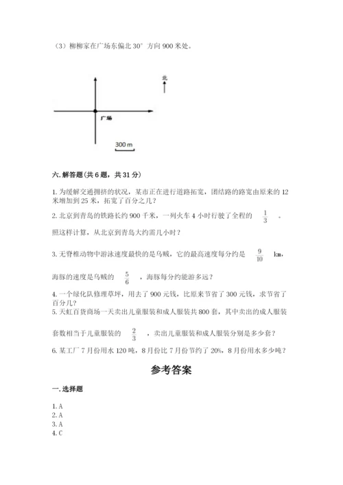 2022人教版六年级上册数学期末测试卷附参考答案（能力提升）.docx