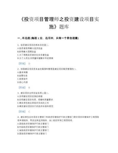 2022年云南省投资项目管理师之投资建设项目实施模考题库及一套答案.docx