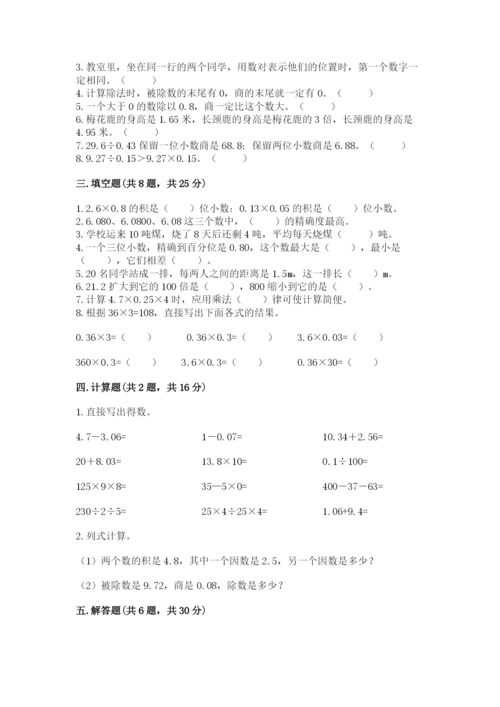 人教版数学五年级上册期中测试卷精品加答案.docx