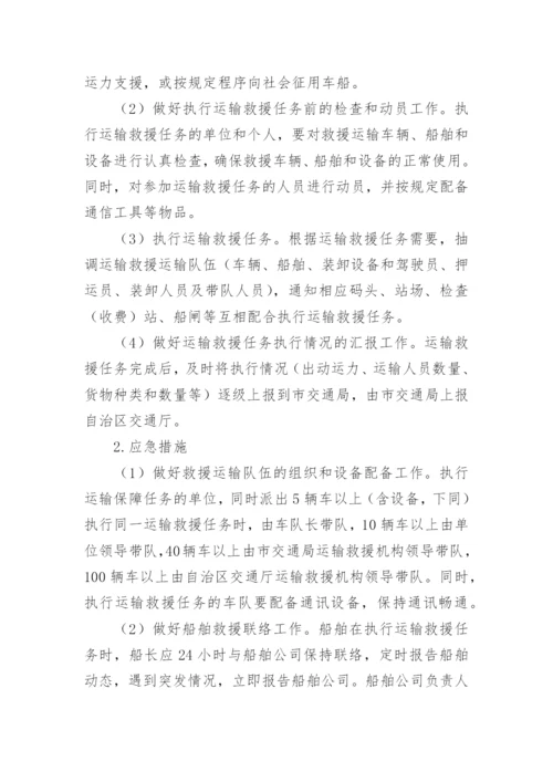 防台风暴雨应急预案方案.docx