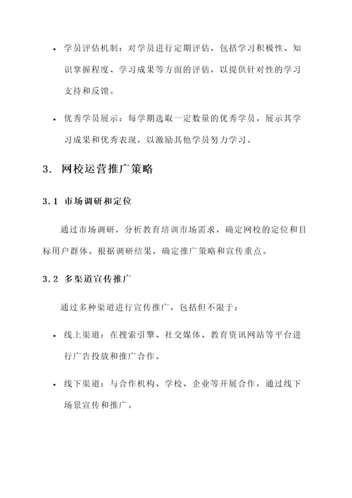 四川省网校运营方案
