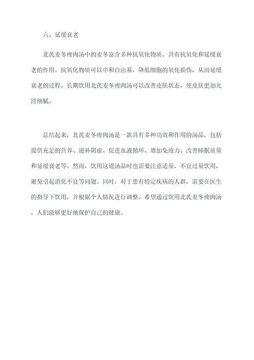 北芪麦冬瘦肉汤功效及作用