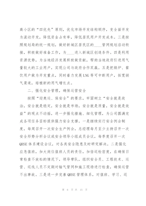 投资公司工作总结5篇.docx