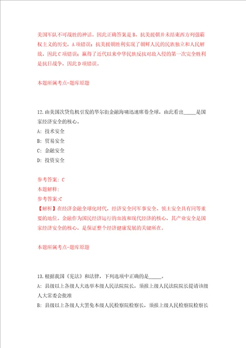 2022年广东警官学院招考聘用博士信息练习训练卷第9卷