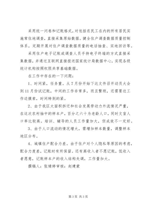 城乡住户调查工作开展情况汇报 (3).docx