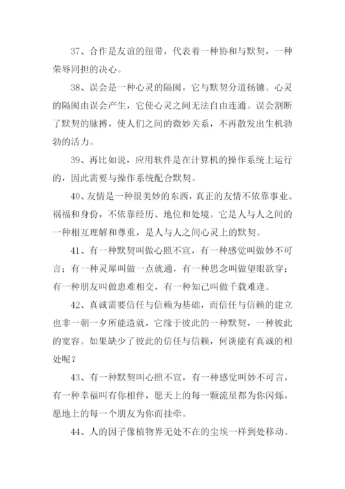 默契的近义词.docx