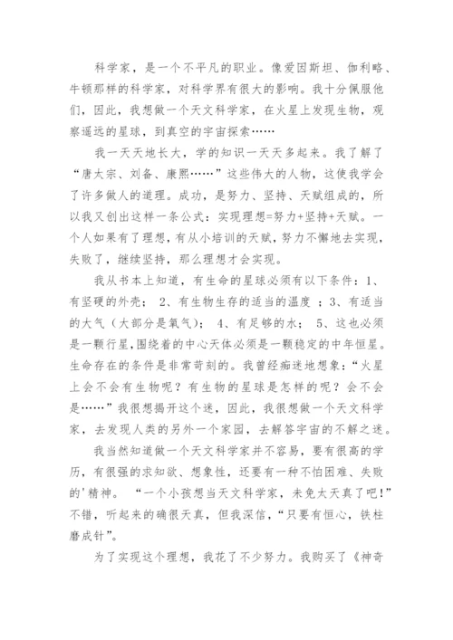 我的理想议论文精编.docx