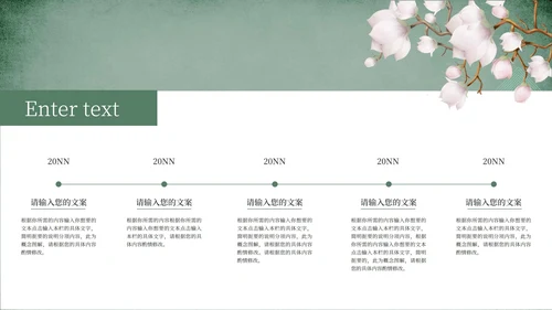 绿色小清新春分节气主题PPT模板