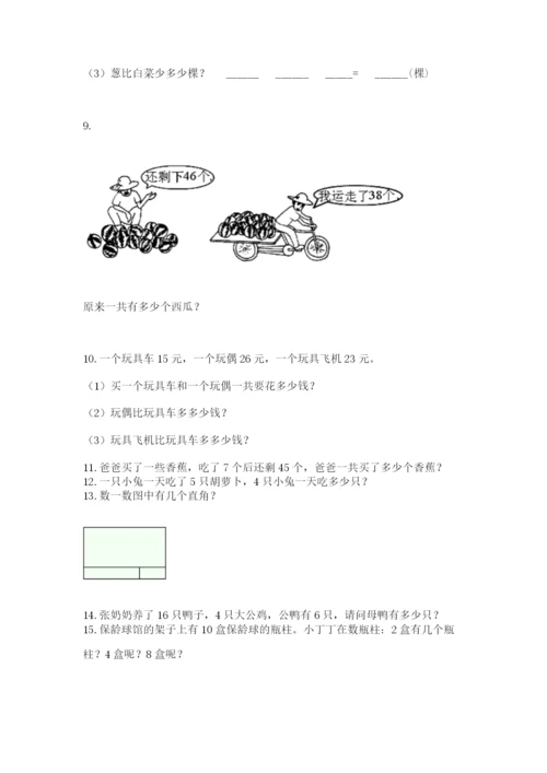 二年级上册数学解决问题100道（精品）.docx
