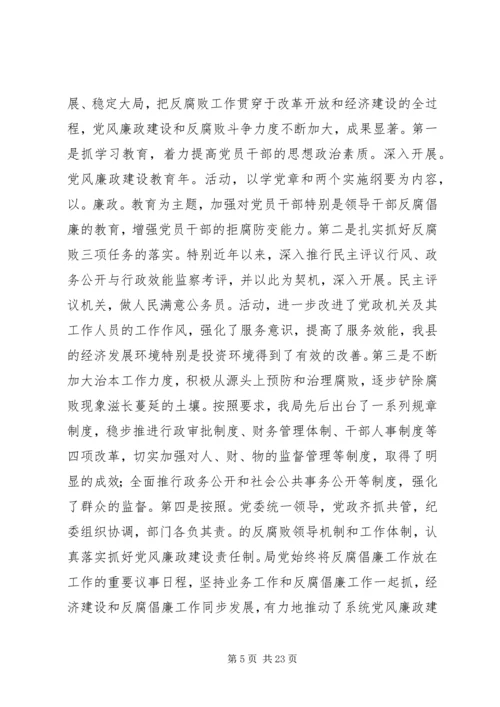 当前农村党风廉政建设和反腐败面临的形势[优秀范文五篇] (3).docx