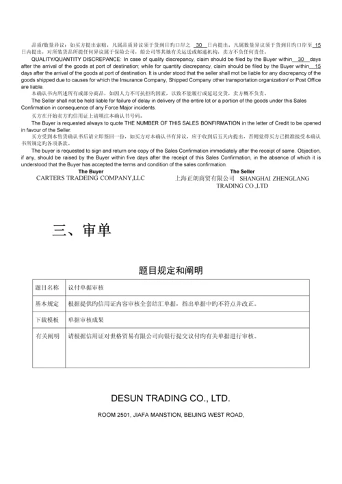 国际贸易实务优质课程设计.docx