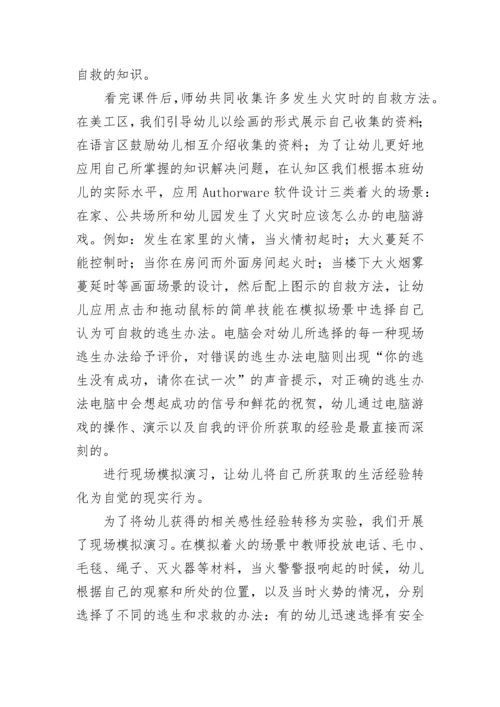 幼儿园安全教育日活动方案.docx