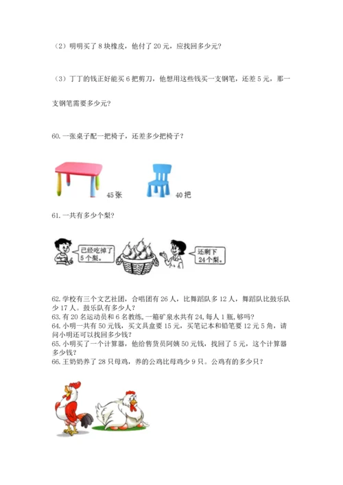 小学二年级上册数学应用题100道及参考答案（黄金题型）.docx
