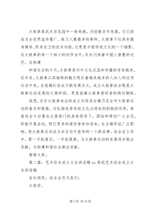 协会成立领导讲话稿(精选多篇)_1.docx