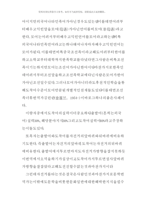 翻译标准专业资料模板.docx
