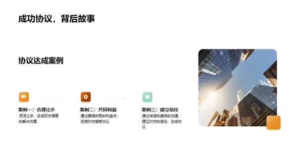 案件协商秘籍