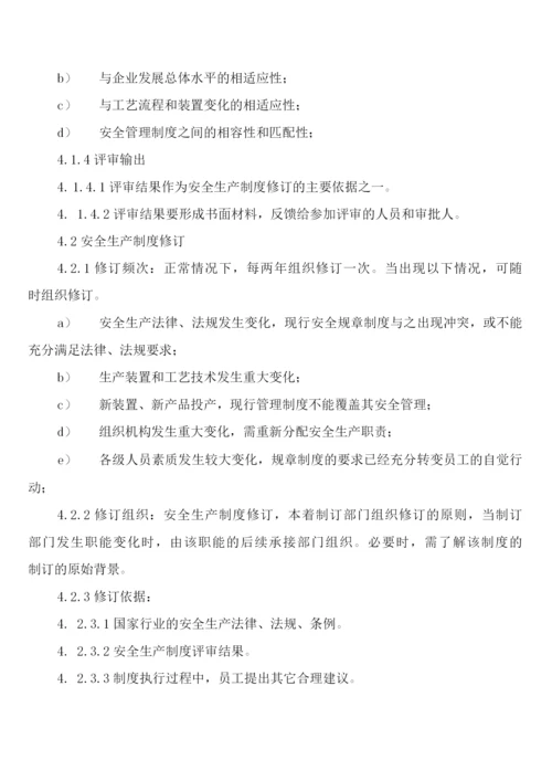 安全标准化评审制度(3篇).docx